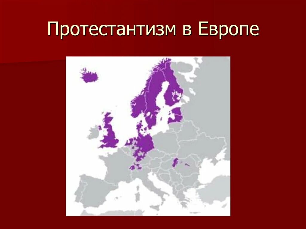 Протестанты в европе