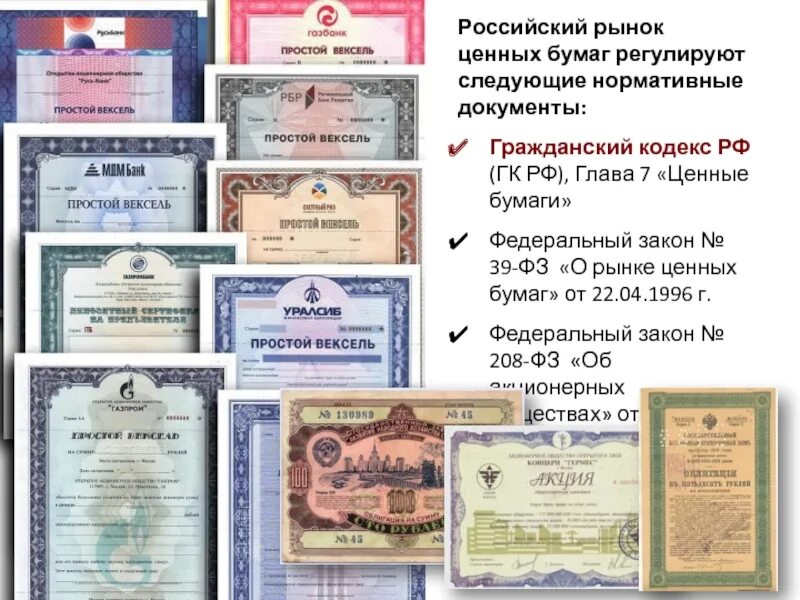 Ценный бланк