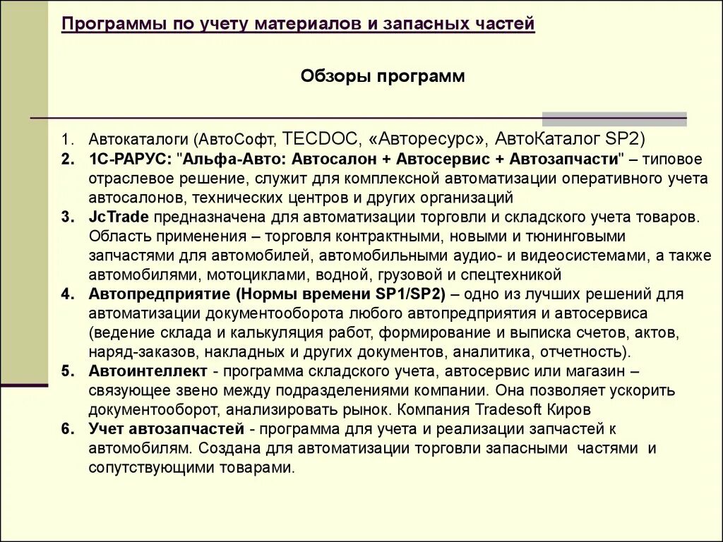 Учет движения запчастей. Программа учёта запасных частей. 1с складской учёт 1. Учет ремонта автомобиля. 1с предприятие складской учет.