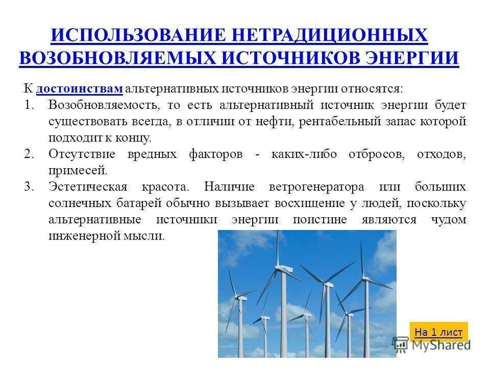 Электроэнергия используется