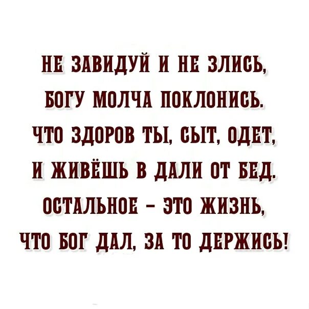 Что завидуешь да