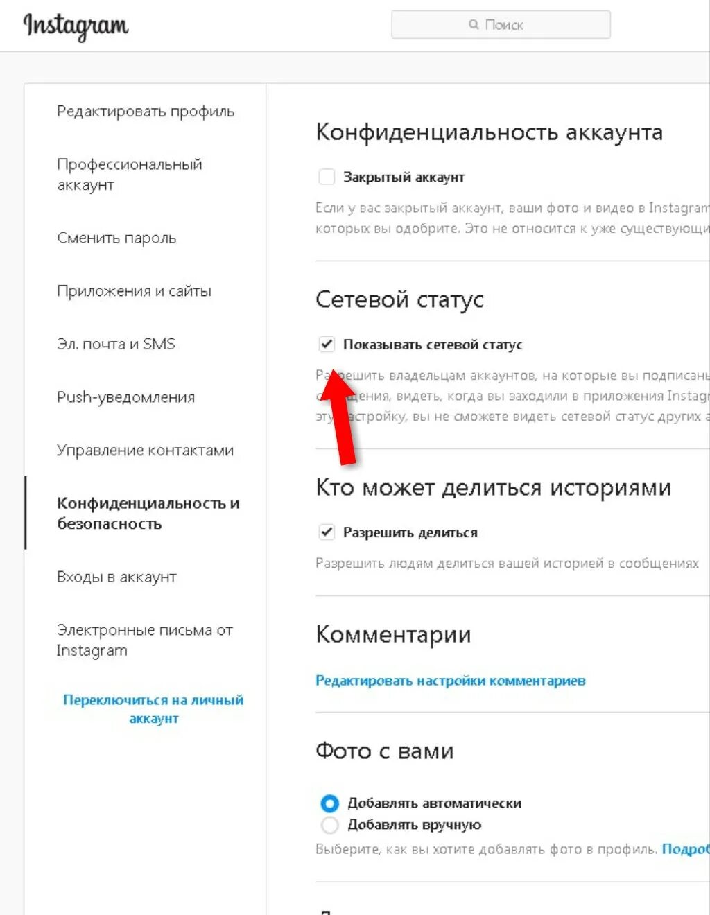 Показывать в сети в инстаграм. Как узнать когда человек заходил в инстаграм. последние действия в инстаграме. статус в сети в инстаграм.