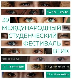 Международный студенческий фестиваль