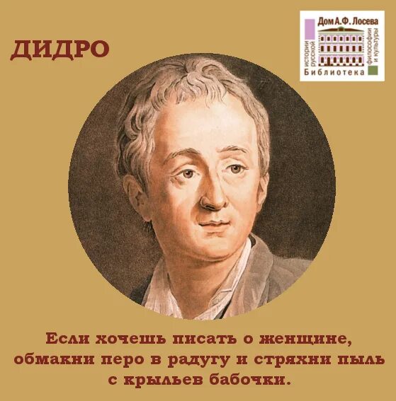 Дени дидро цитаты. Родители дени дидро. Дени дидро писатель. Дени дидро учение. Прочитайте высказывание д дидро какой только.