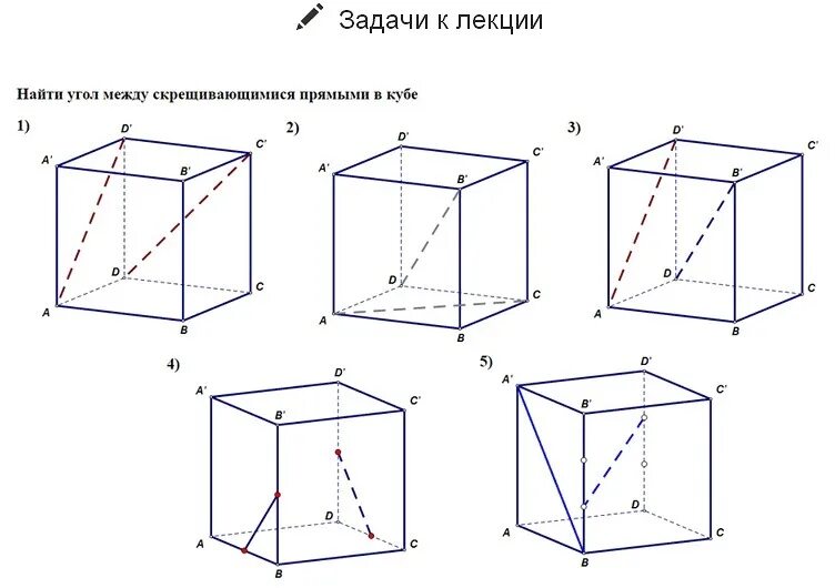 Самостоятельная работа по теме куб. Угол между скрещивающимися прямыми задачи на готовых чертежах. Задачи на угол между скрещивающимися прямыми 10 класс. Угол между скрещивающимися прямыми в Кубе 10 класс. Угол между скрещивающимися прямыми в пространстве куб.