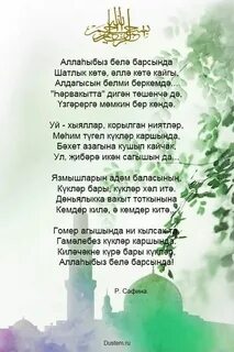 Стихи на татарском языке мужчине