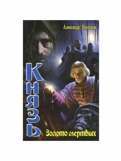 Цикл князь