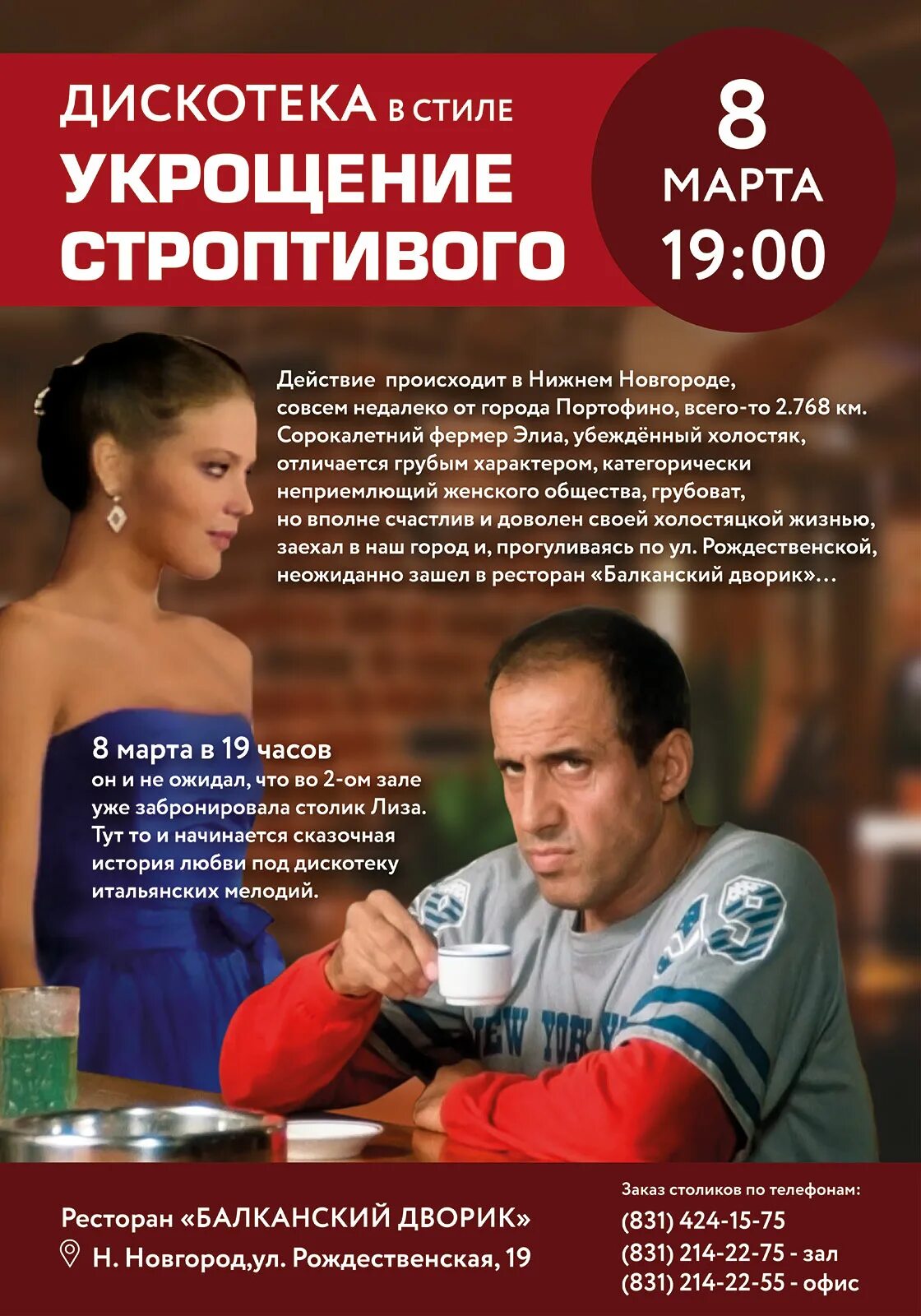Укрощение строптивого цитаты. Укрощение строптивой. вечеринка в стиле укрощение строптивого. укрощение строптивого в ресторане. укрощение строптивого афиша.
