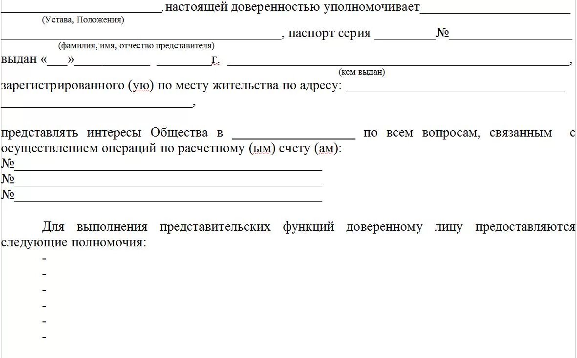 Доверенность для банка от юридического лица образец бланк. Доверенность в банк на открытие счета от юридического лица образец. Доверенность на получение справки о состоянии счета в банке. Генеральная доверенность в банк от юридического лица образец.