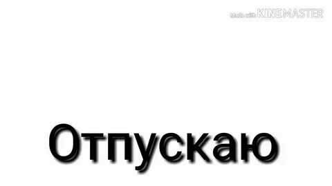 Песня без кожи