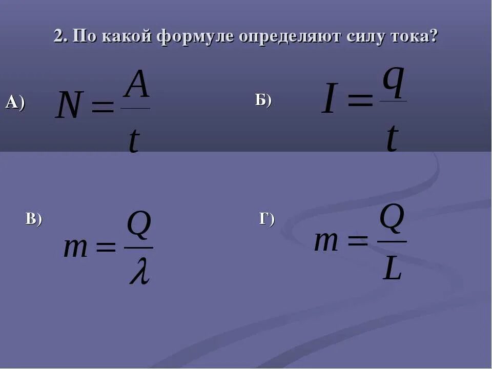 Расчет добавочного сопротивления для амперметра. Вольтметр измерение напряжения формула. Формула амперметра в физике. Вольтметр единица измерения. Напряжение вольтметр формула.