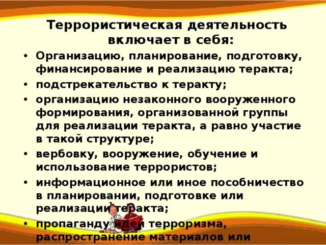 Методы осуществления террористических актов. Виды террористических актов. Виды террористических акций их цели и способы осуществления. Виды терактов и способы их осуществления. Виды террористических актов их цели и способы осуществления.