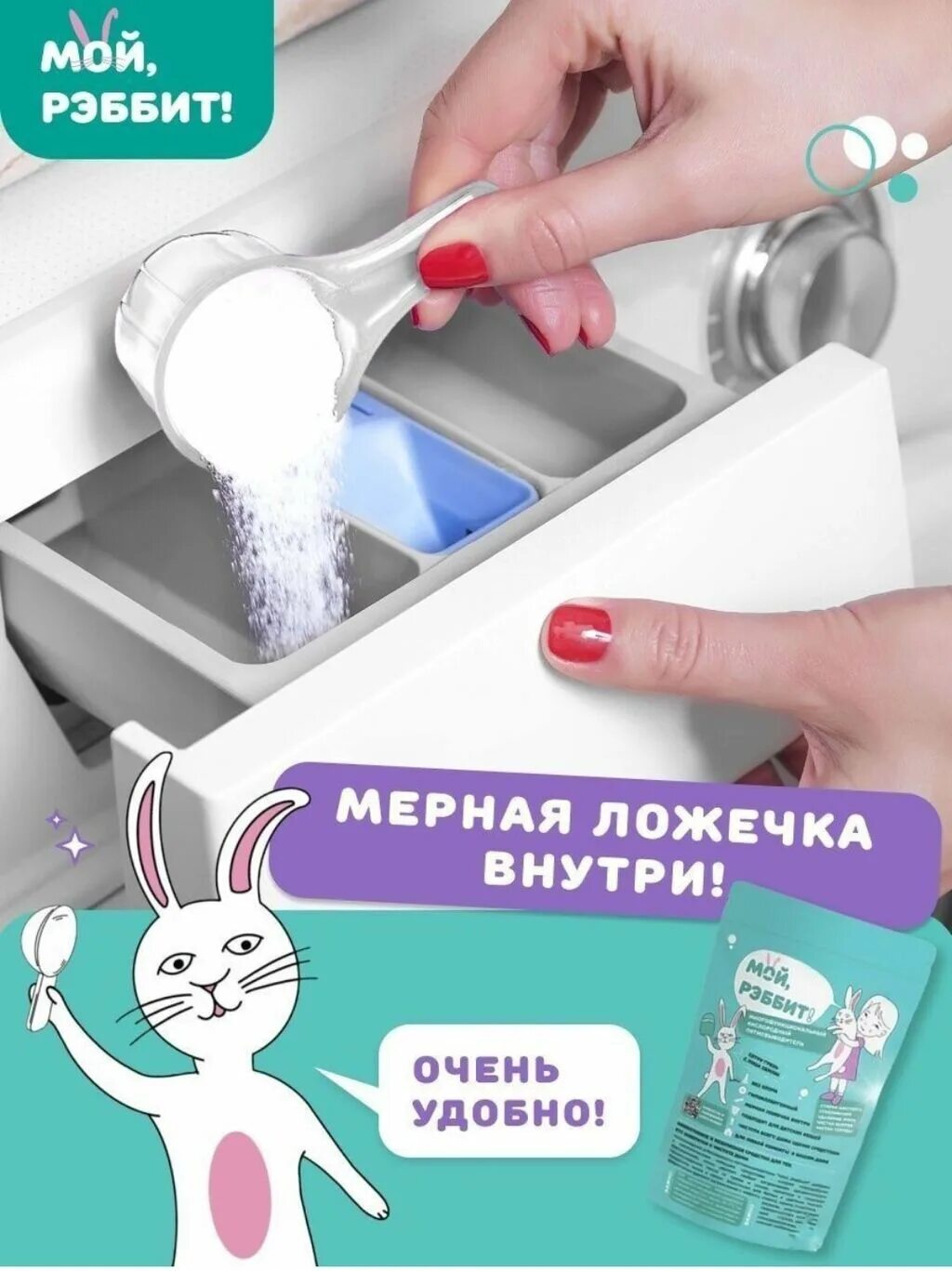 Кислородный отбеливатель мой рэббит. Мой, рэббит! кислородный отбеливатель-пятновыводитель. пятновыводитель рэббит. мой рэббит пятновыводитель.