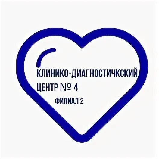 ГБУЗ КДЦ № 4 ДЗМ филиал № 2. Клинико-диагностический центр 4. Клинико-диагностический центр 4 ДЗМ. Гбуз кдц 4 филиал 2