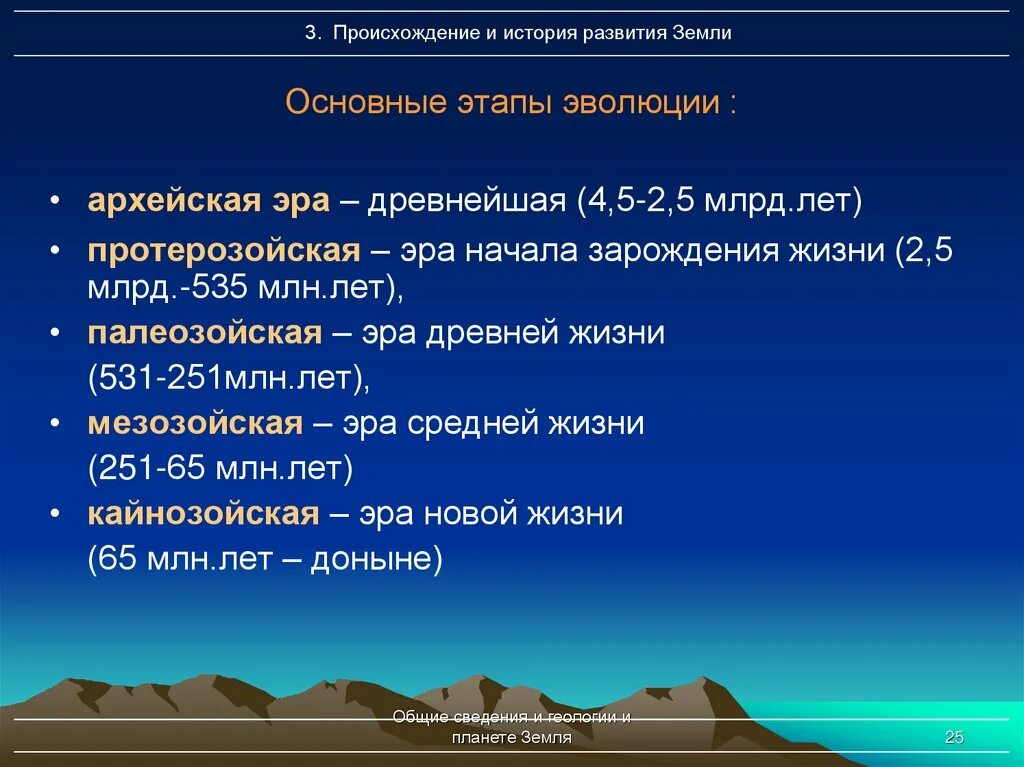 Формирование земли. Этапы формирования земли. этапы формирования планеты земля. основные этапы эволюции земли. периоды формирования планеты земля.