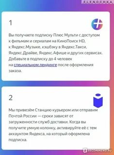 Как подключить колонку к подписке плюс