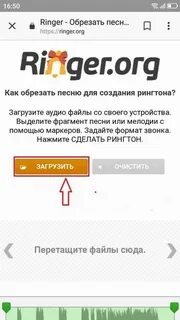 Обрезка песен на звонок