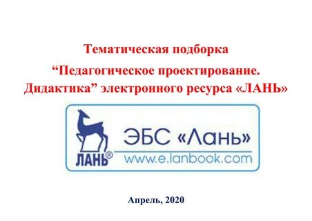 Гиперссылка для эор в эбс лань