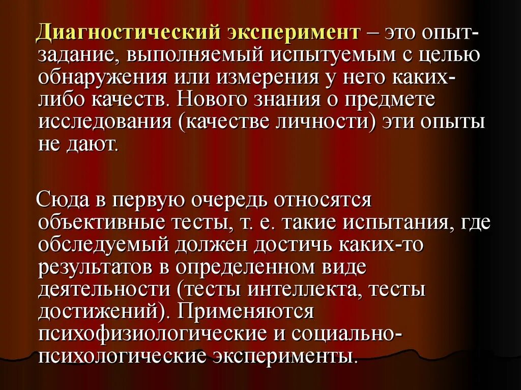 Эксперимент предмет исследования. Диагностический эксперимент. диагностический обучающий эксперимент это. цель метода диагностики эксперимент. диагностический эксперимент. виды экспериментов..