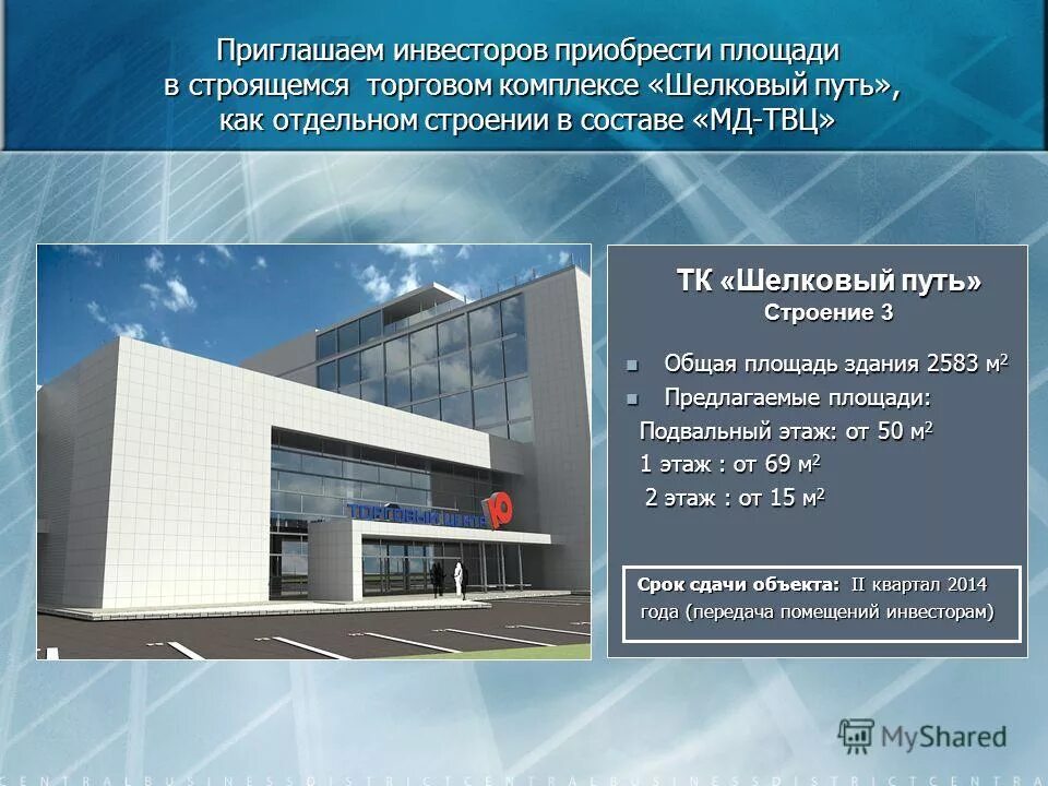 Определение торгового комплекса. Определение торгового комплекса. Виды товароснабжения в розничной торговле. Определение торгового комплекса. Презентация торгового центра.