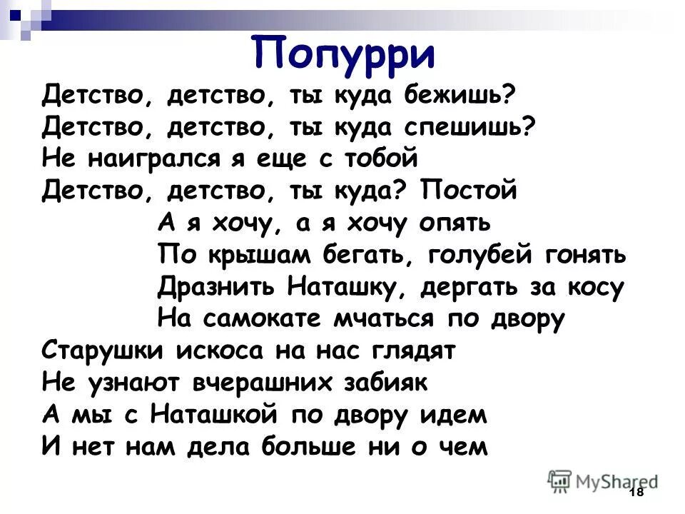 Детство детство ты куда. Слово детство. Детство детство текст.