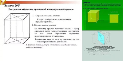 основание четырехугольной призмы