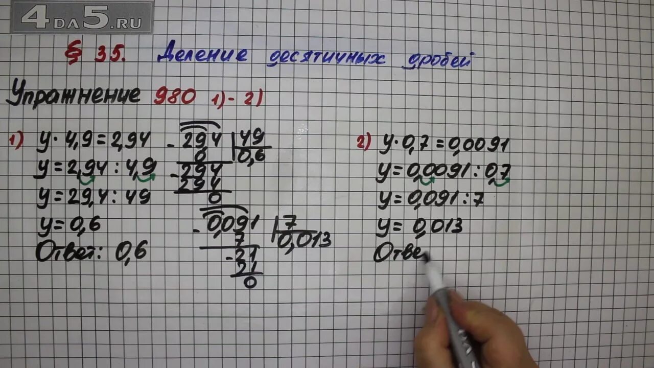 Упражнение 980. Математика 5 класс упражнение 980. Математика 5 класс Мерзляк. Математика 5 класс задания. Математика 5 класс Мерзляк 980.