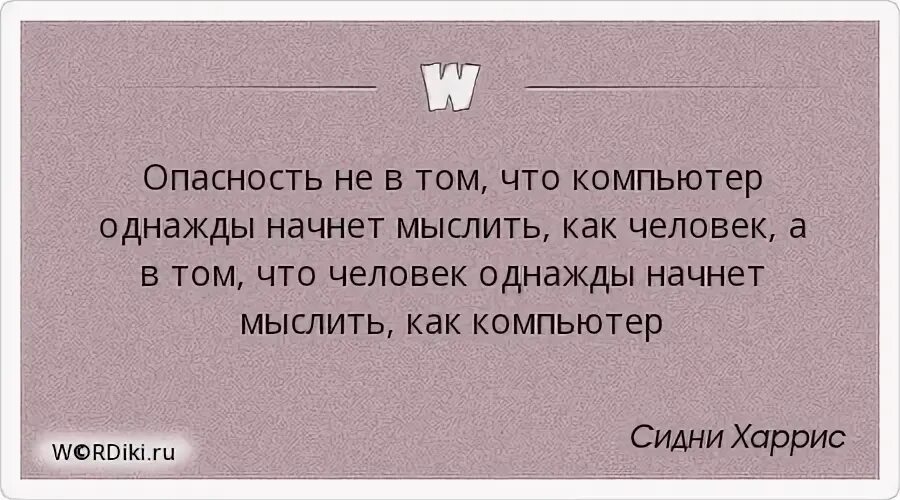 Опасные фразы