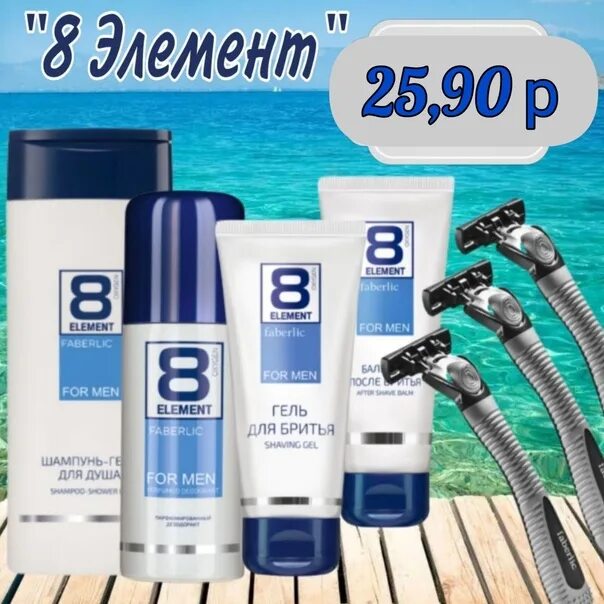 Набор 8 элемента. Набор 8 элемент фаберлик. шампунь-гель для душа для мужчин 8 element, faberlic. гель для бритья 8 element faberlic.