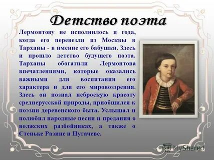 Произведения лермонтова 1814 1827 годов