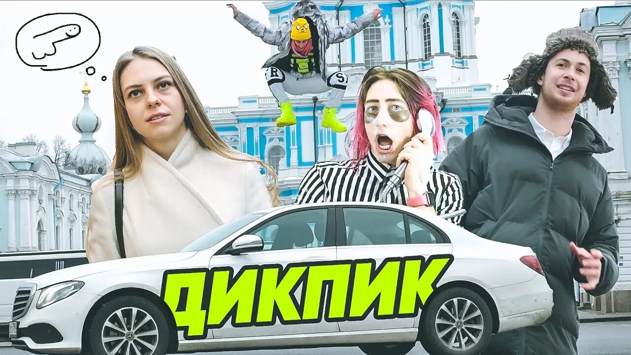 Идеальный дикпик. Дикпик. дикпик сиб. крутые дикпики.