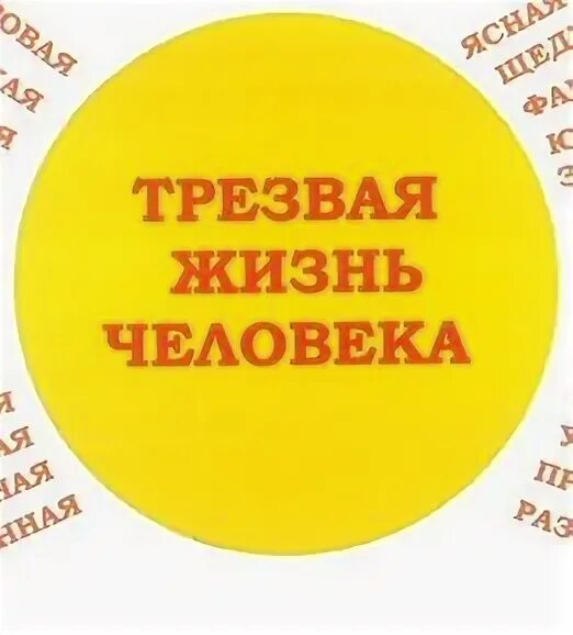 Курс 23 июня. Трезвый дон. Курс 23 июня. Курс 23 июня. Трезвость слет.