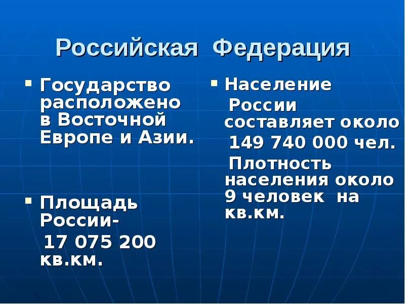 Площадь России. Россия площадь территории. Россия площадь и население. Площадь Российской Федерации составляет.