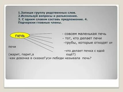 Группа родственных слов гора горевать горный