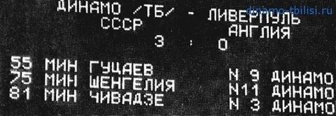 Табло тбилиси