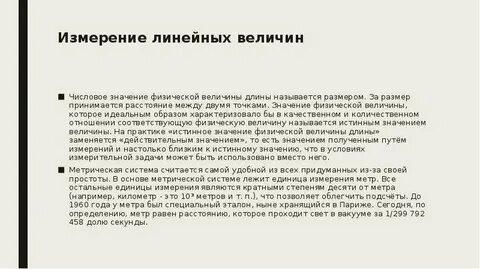 Стандартных измерений