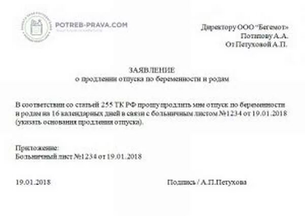 Продление больничного по беременности и родам. Заявление на продление отпуска по беременности и родам на 16 дней. Заявление на доп отпуск по беременности и родам. Заявление на продление отпуска по беременности. Заявление на продление больничного по беременности и родам на 16 дней.