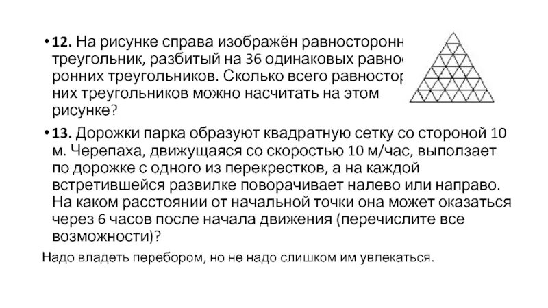 На рисунке справа. Задачи на равносторонний треугольник. Сколько равносторонних треугольников. Равносторонний треугольник изображен на рисунке. Сколько всего треугольников на рисунке справа.