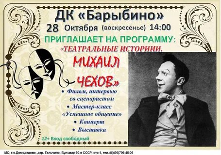 Программа история театра