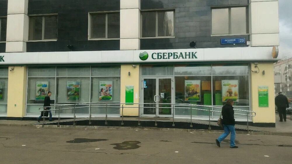 сбербанк осенний 23 парковка. осенний бульвар 12 детский мир. сбербанк осенний бульвар 12 часы работы. офис сбербанка крылатская. сбербанк осенний бульвар 12 часы работы.