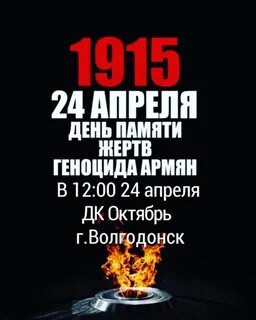 Отчет по дню геноцида