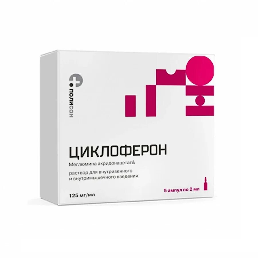 Циклоферон для уколов. Циклоферон амп 12.5% 2мл n 5. Циклоферон амп. 12,5% 2мл №5. Циклоферон 12,5% 2мл. №5 амп. /Полисан/. Циклоферон ампулы 12.5% , 2 мл , 5 шт. Полисан.