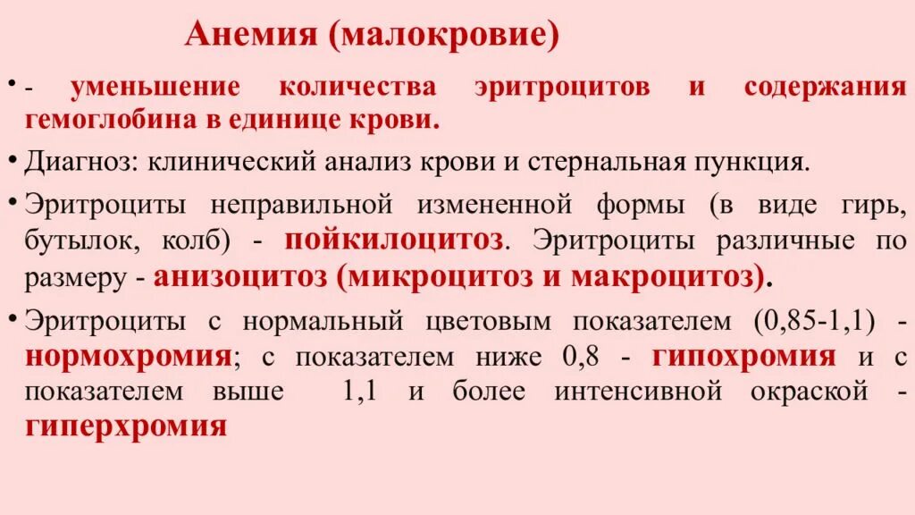 Снижение эритроцитов у детей. Уменьшение количества эритроцитов.