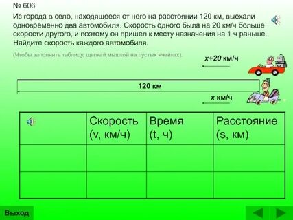 Из села в направлении города выехал