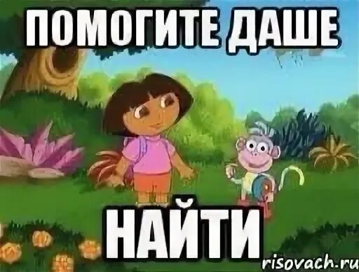 Позвонить даше