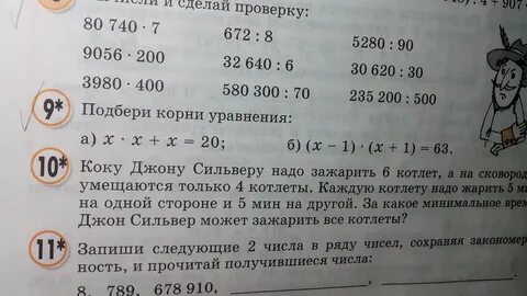 11 котлет 6 съели сколько осталось