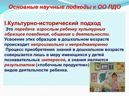 Культурно исторический подход в образовании