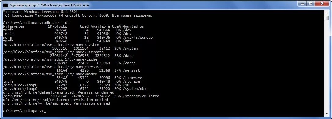 Android adb exe. Консоль adb. adb shell. dos консоль. андроид консоль командная.