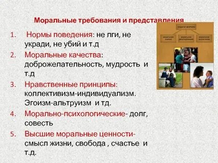 Моральные принципы могут быть ориентирами поведения людей