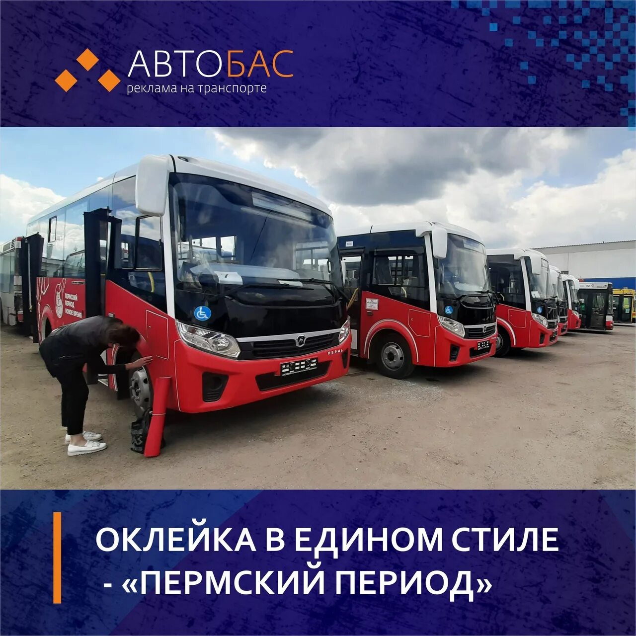 Автобус пермь нижняя тура. Стилистика пермских автобусов. автомиг автобусы. автобус пермь перевозчики. автомиг пермь перевозчик.
